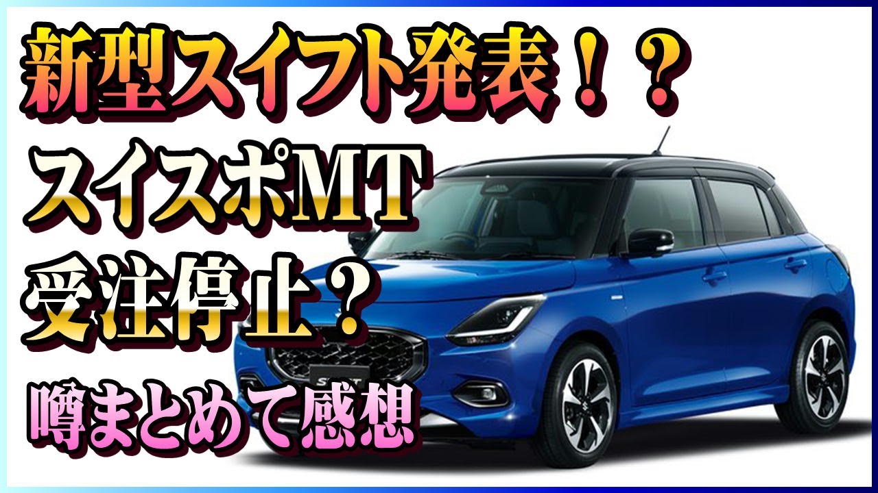 在庫ラスト！現行新型スイフト　サービスマニュアル SUZUKI SWIFT スイフト サービスマニュアル ZC83S ZD83S ZC53S
