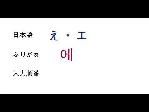 ハングル え エ Youtube ハングル え エ Youtube