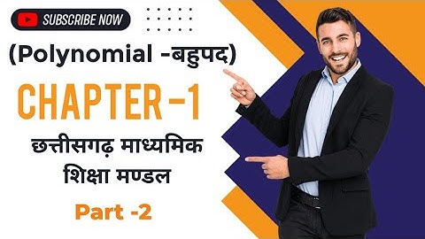 Bahupad (Polynomial) Chapter 1 | Part-2 | Class 10 Chhattisgarh Board | Full Chapter Explanation