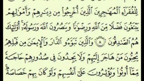 سورة الحشر السديس surah Al-Hashr abdulrahman alsudes