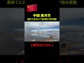 中国の最果ての地にあるロシア国境辺境地に行ってみたら…