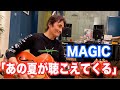 あの夏が聴こえてくる/MAGIC #JAZZBILLY 【オダテツ3分トーキング】#織田哲郎Youtube