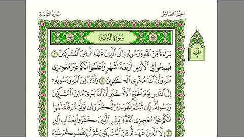 سورة التوبة شيخ عبدالرحمن السديس