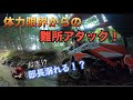 【林道ツーリング】体力限界からの難所アタック!