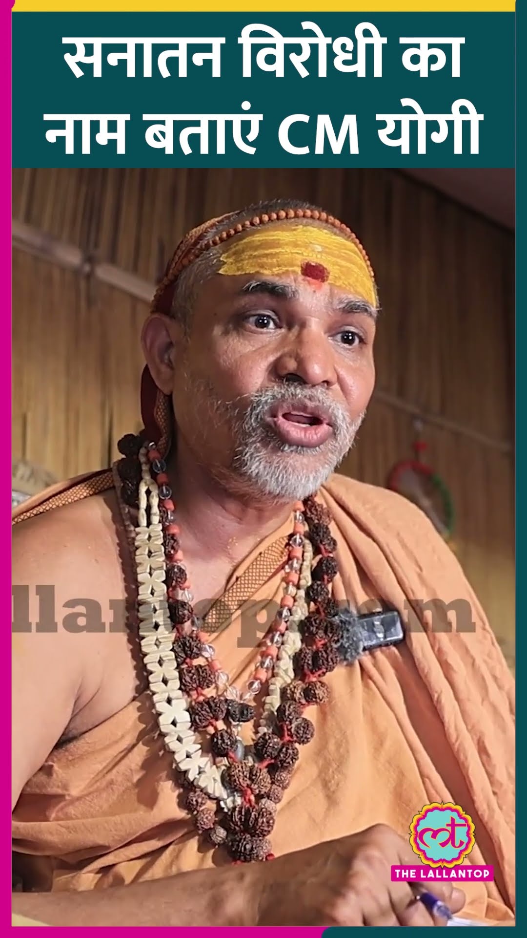 सनातन विरोधी कौन… CM Yogi पर क्यों भड़के Shankaracharya Avimukteshwaranand?