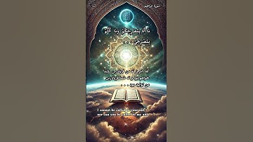 ✨آیه ۲۲ سوره ابراهیم: وعده خداوند حق است، اما وسوسه‌های شیطان فریبنده و بی‌ارزش.