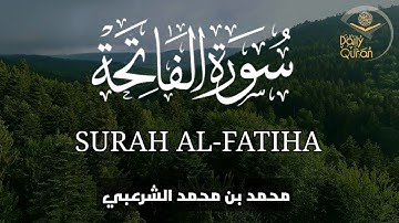 سورة الفاتحة | محمد بن محمد الشرعبي |  Surah Al Fatihah