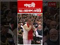 কৃষি ক্ষেত্রে পদ্মশ্রী পেলেন ডঃ যোগেশ দেউরি #shorts