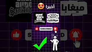 تحميل لعبة gta san andreas للاندرويد #capcut #follow #games screenshot 4
