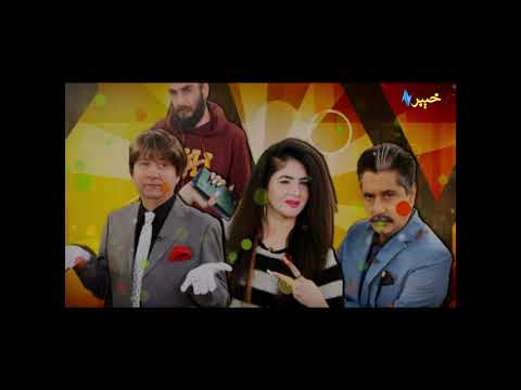 Za Yum Kana | Pashto Comedy | Pashto Entertainment | Pashto TV | Khyber TV