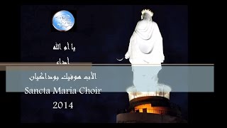 Video thumbnail of "Ya Oummallah by Father Hovig Boudakian & Sancta Maria Choir"