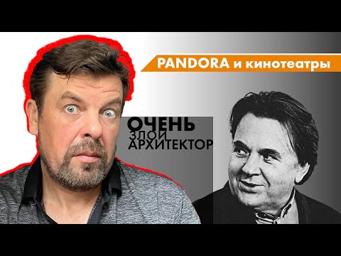 «Архив Пандоры» и московские кинотеатры.