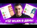 СКОЛЬКО ПРИНОСИТ WALKEN? | ЗАРАБОТОК НА WALKEN | WLKN