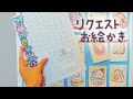 【5.52万人達成⭐️】リクエストOKお絵かきパズルライブ配信中！