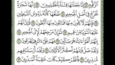 سورة الصافات مكررة الآيات   من 62 إلى 74   Surah As-Saffat repeated
