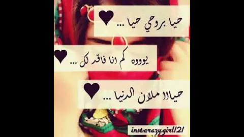 حيا بروحي حيا 