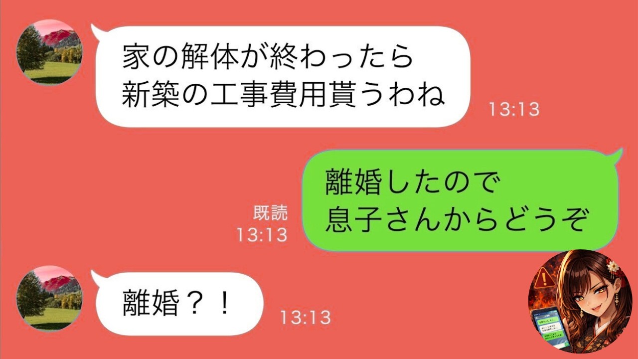【LINE】私の通帳を当てにして家を建て替えようとした姑→解体当日、全力で逃げた結果www【スカッと修羅場】【総集編】