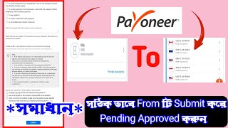 Payoneer receiving accounts pending problem fix | payoneer submit documents recieving account