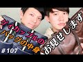 【ゲイカップル】カバンの中身とは...【BL】(gay couple)