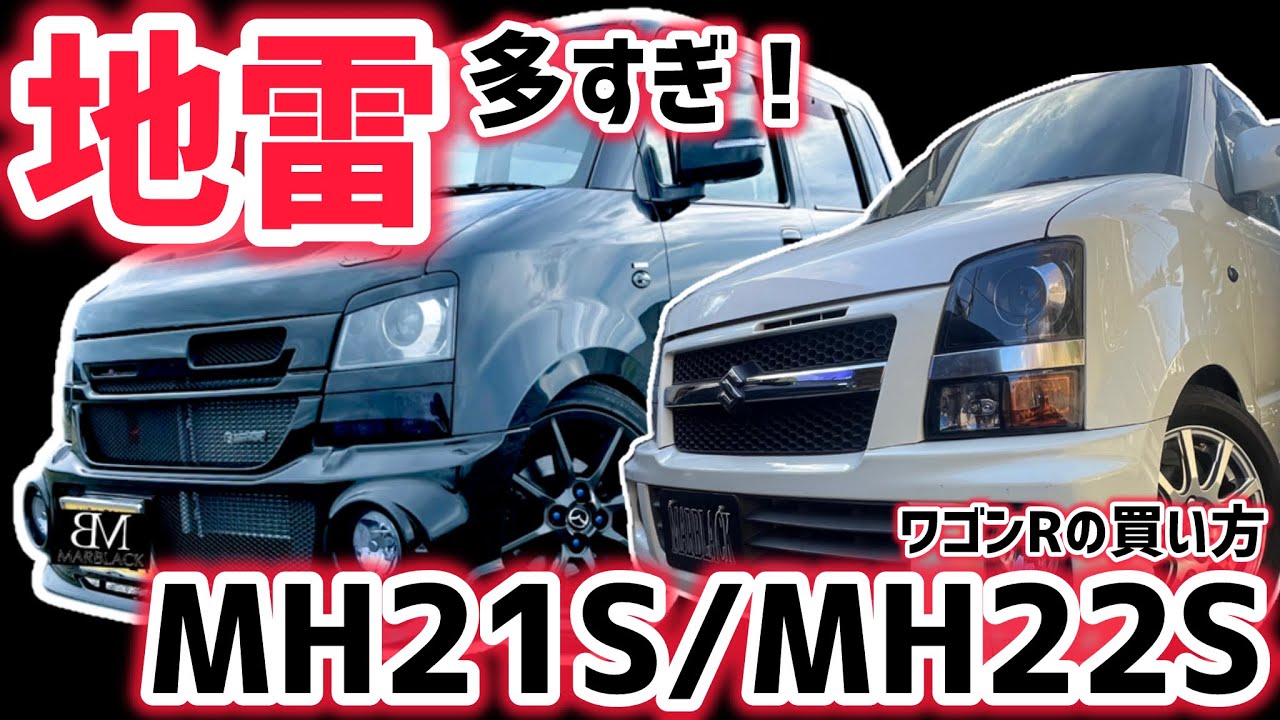 【要注意】MH21S/MH22Sは地雷だらけ…知らずに買うと後悔します