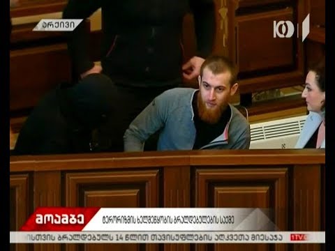ტერორიზმის ხელშეწყობის ბრალდებულების საქმე - დღეს პროცესზე ცხრა მოწმე დაიკითხება