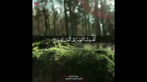 سوره الفاتحه ارح مسمعك