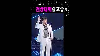 천상재회_김호중/트바로티여, 부디 오래오래~별처럼 찬란히 노래하소서.