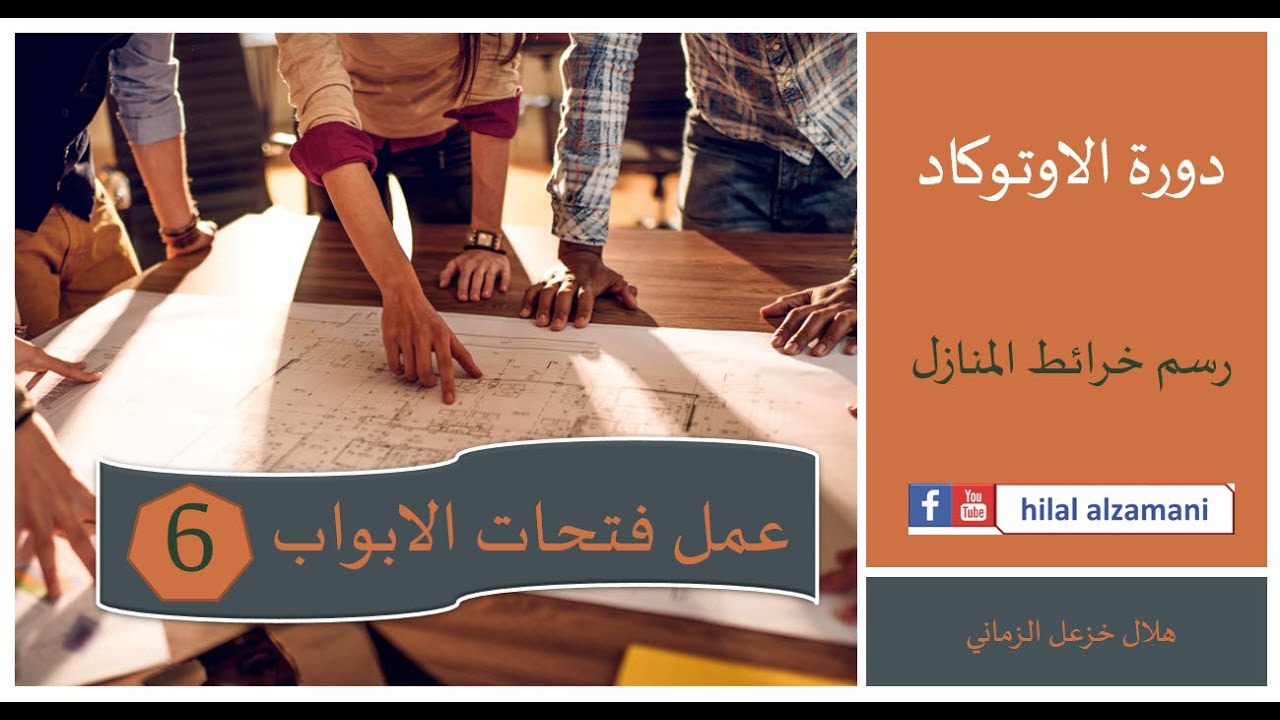 عمل فتحات الابواب