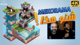 لعبة Mekorama 😂 نغير الجو مع ألعاب غريبة screenshot 3