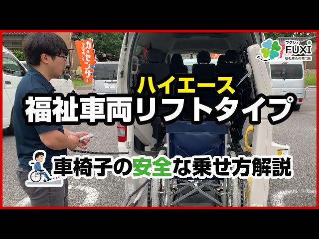 Hiace Welfare Vehicle] A video explaining how to safely load a