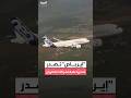 شركة إيرباص الأوروبية تطالب شركات الطيران بعدم تشغيل الطائرات من طراز A320 