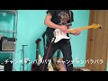クロマニヨンズ/チャンバラ