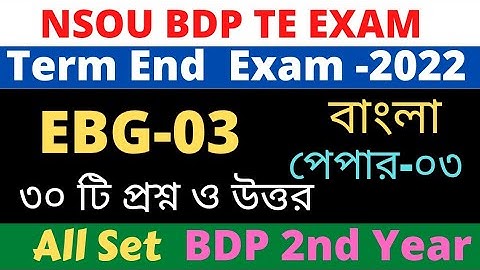 NSOU BDP EBG 3   Final exam 2022 / All Set / Bengali Paper-03 / EBG-03 / 2nd Year
