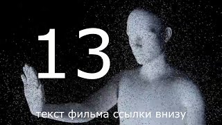 13. Предвидение чуйка — это заблуждение и тупиковая ветвь эволюции. Я хакнул этот мир, а ты?