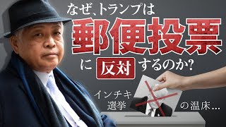違法滞在、外国人、反トランプなら誰でも投票OK？...民主党が企むインチキ選挙のカラクリ「オバマ・民主党・国連」日本人が信じる平和幻想の裏側：後編