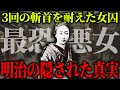 【ゆっくり歴史解説】日本史上最後の斬首刑となった「高橋お伝」。男を転がす悪女とされた悲劇の生涯と残酷すぎる最期。