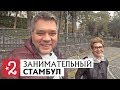 Стамбул, Турция. Музей современного искусства, дворец Долмабахче. Сколько стоит такси в Стамбуле