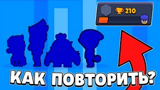 ШОК! ВЫБИЛ ЛЕГУ на МАЛЕНЬКИХ КУБКАХ в Бравл Старс! Выбил ЛЕГУ в Brawl Stars НА 200 КУБКАХ!