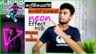 Easy Neon Effect Light Making Tutorial In Sinala. screenshot 2