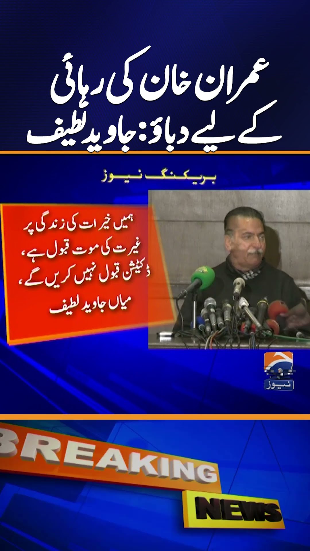 Pressure Being Exerted for Imran Khan's Release: Javed Latif | Breaking News