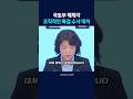 국토부 해체각, 특검 수사 조직적인 대처 행위 포착 #김건희특검