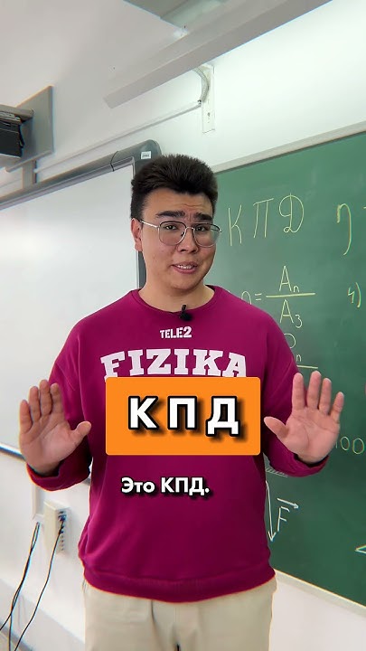КПД - YouTube