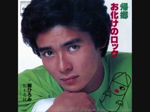郷ひろみ・樹木希林　お化けのロック