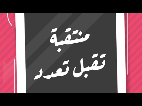 عروسة منتقبة مطلقة تقبل تعدد معلمة قراءن