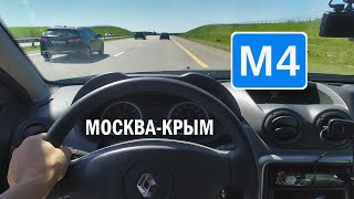 На автомобиле в Крым из Москвы 2021