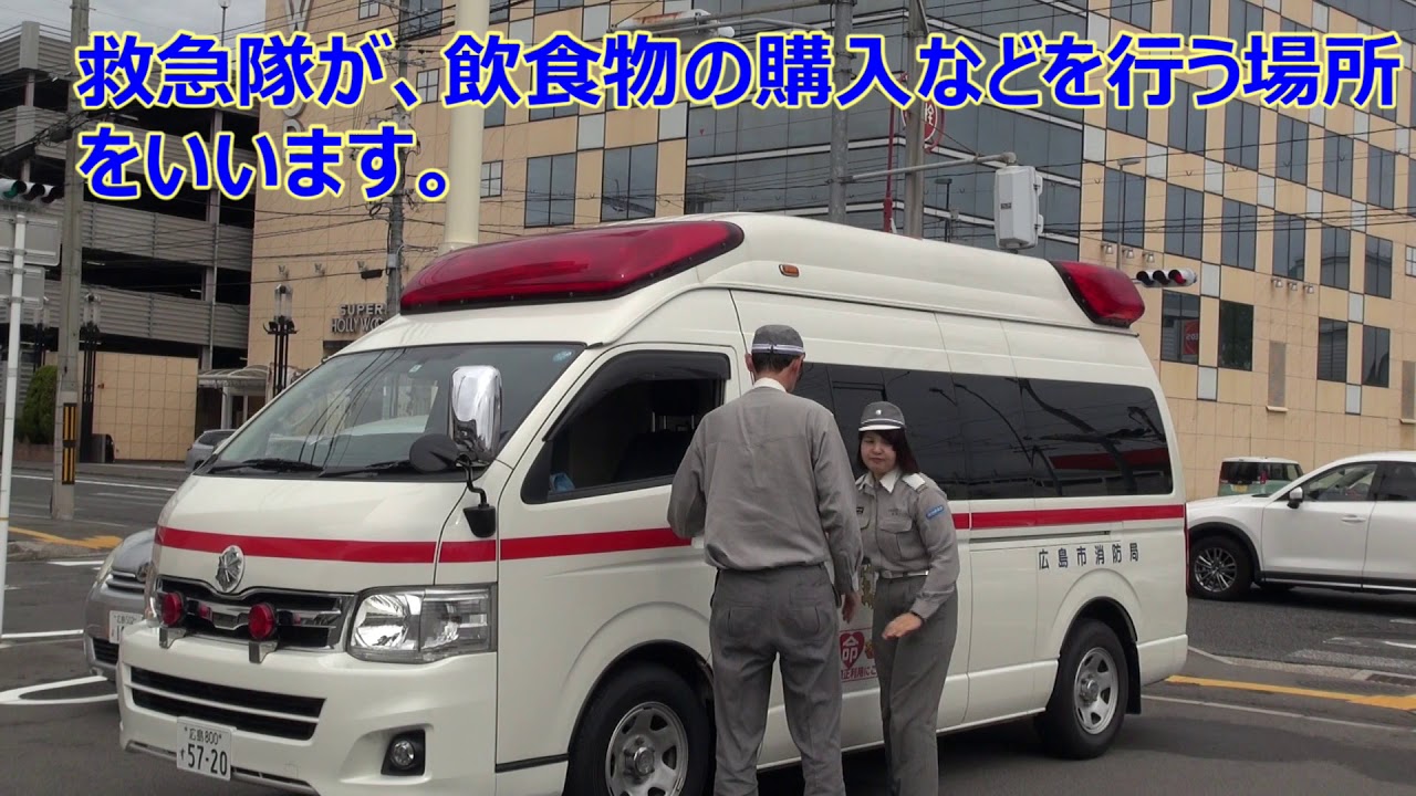 救急隊がセブン‐イレブンを利用することがあります！ ～『Ａ－ｐｉｔ』の利用～