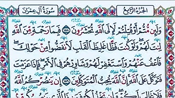 @سورة ال عمران مكرره 5️⃣لكل ايه لتسهيل الحفظ رابط https://youtube.com/@wardhgoti?si=P9k089k3i2JBcP9w