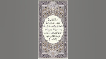 سورة الفاتحة بصوت الشيخ مشاري العفاسي #قرآن #سورة_الفاتحة
