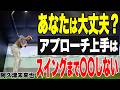 【アプローチ上手の特徴】阿久津未来也が片山晋呉から学んだアプローチのコツを大公開！【K's STUDIO】