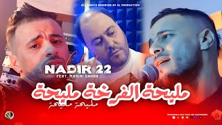 Cheb Nadir 22 - Mliha L’Farkha Mliha - مليحة مليحة - Avec Manini Sahar ( Live Solazur )